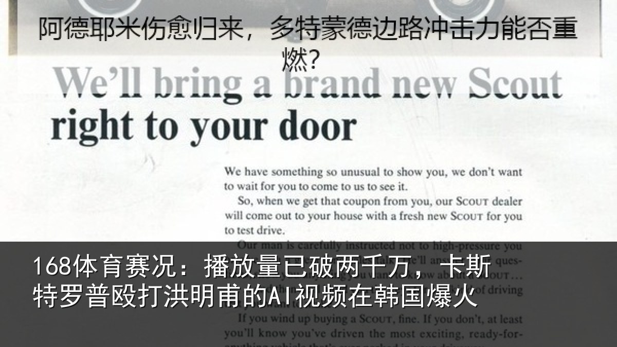 168体育赛况：播放量已破两千万，卡斯特罗普殴打洪明甫的AI视频在韩国爆火