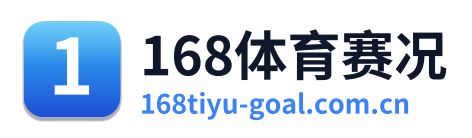 168体育赛况